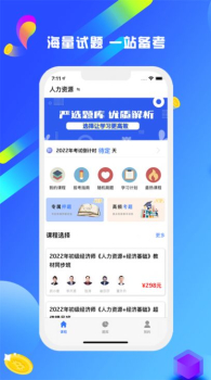 经济师一次过2023考试题库app最新版 v1.0 screenshot 2