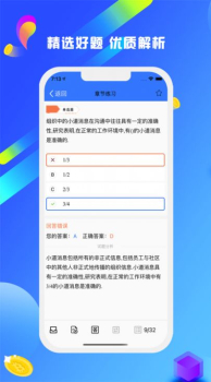 经济师一次过2023考试题库app最新版 v1.0 screenshot 3