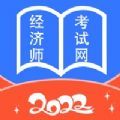 经济师一次过2023考试题库app最新版