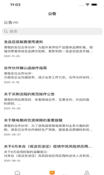 来伊份合作伙伴协同平台办公手机版app v1.0.3 screenshot 1