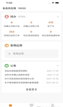 来伊份合作伙伴协同平台办公手机版app v1.0.3 screenshot 2