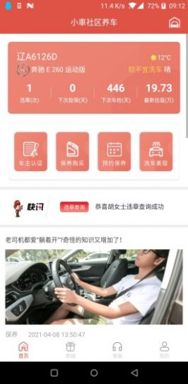 小車社区养车维修app安卓版