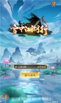 雪中江湖行手游官方版下载 v1.6.3.000 screenshot 2