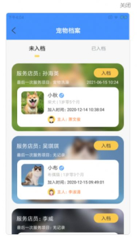 兜乐萌宠馆app宠物店管理软件 v1.0.0 screenshot 2