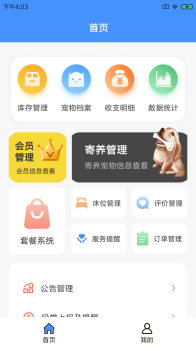 兜乐萌宠馆app宠物店管理软件 v1.0.0 screenshot 3