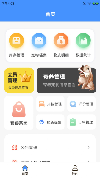 兜乐萌宠馆app宠物店管理软件