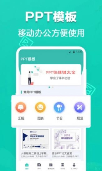 PPT制作软件手机版app v3.1.4 screenshot 2