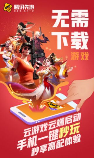 腾讯先锋2023最新版游戏