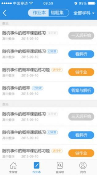 2023生学堂学生端成绩查询app下载安装 v1.5.9 screenshot 1