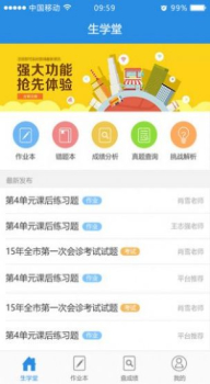 2023生学堂学生端成绩查询app下载安装 v1.5.9 screenshot 3