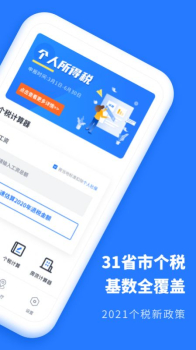 个税2023缴纳查询app官方版 v2.30806.3 screenshot 2