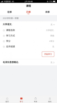 睿学在线教育平台考试登陆app v1.0 screenshot 2