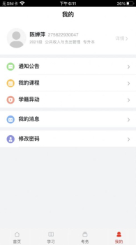 睿学在线教育平台考试登陆app v1.0 screenshot 3