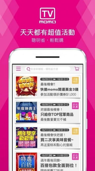 momo购物台电视购物app官方下载