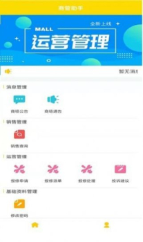 中国摩商管助手运营管理app手机版 v1.0.0 screenshot 3