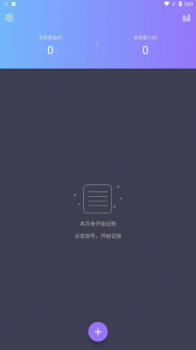 花样记账安卓版app v1.0 screenshot 2