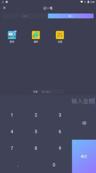 花样记账安卓版app v1.0 screenshot 3