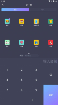 花样记账安卓版app v1.0 screenshot 4