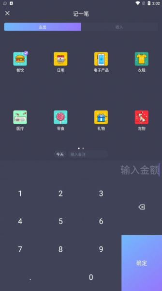 花样记账安卓版app