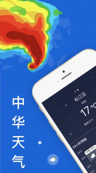 中华天气预报官方版app v1.5 screenshot 2