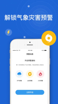 中华天气预报官方版app v1.5 screenshot 4