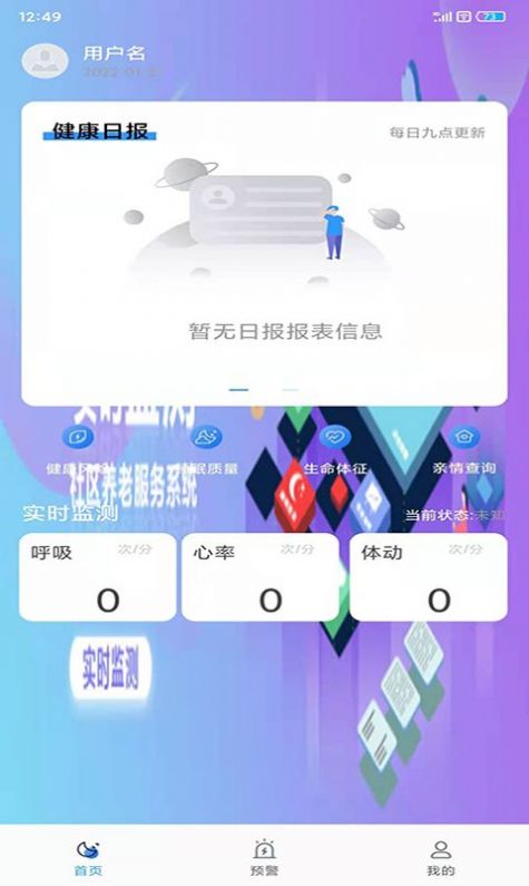 穆瑞享健睡眠健康app手机版