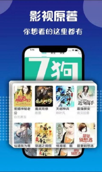 七狗阅读小说app最新版 v2.3.3 screenshot 2