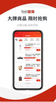 友免跨境购限时抢购最新版app v1.1.2 screenshot 2