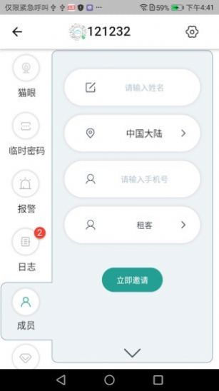 悠悠爱普智能门锁app手机版