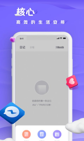 小小记录安卓版app