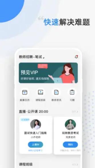 预见课堂职业教育app官方版