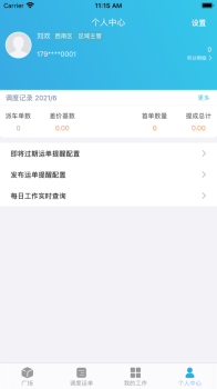 中储智运调度物流管理客户端app v1.0 screenshot 4