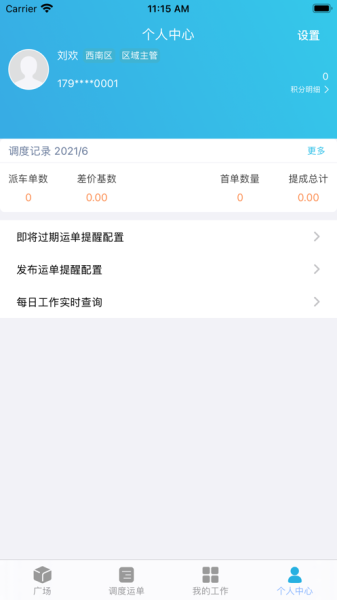 中储智运调度物流管理客户端app
