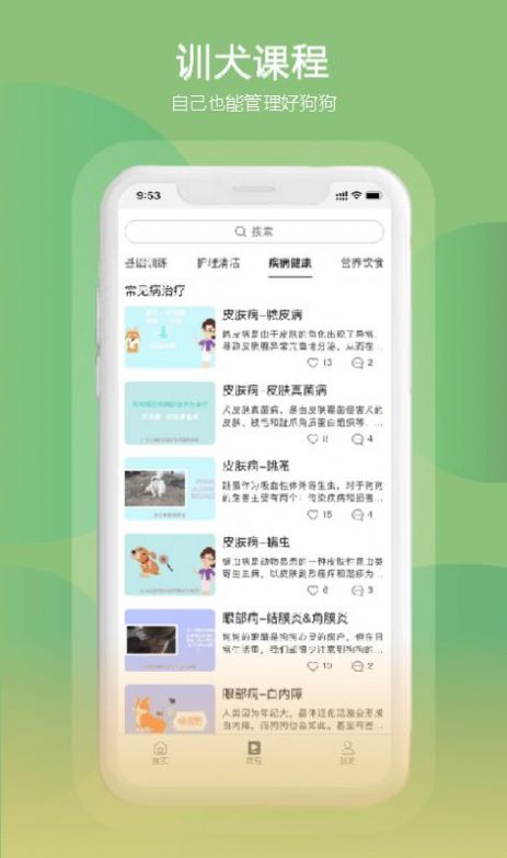 狗狗研究社宠物健康app官方版