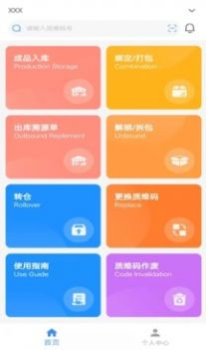 质诚仓管app最新版 v3.2.1 screenshot 1