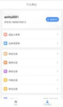 质诚仓管app最新版 v3.2.1 screenshot 2