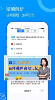 摩托车考试题库官方版app v1.0 screenshot 1