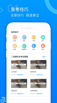 摩托车考试题库官方版app v1.0 screenshot 3