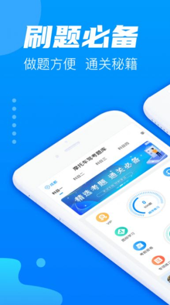 摩托车考试题库官方版app