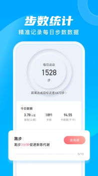 晨光计步app手机版 v2.0.1 screenshot 2