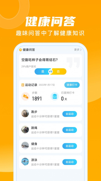 晨光计步app手机版