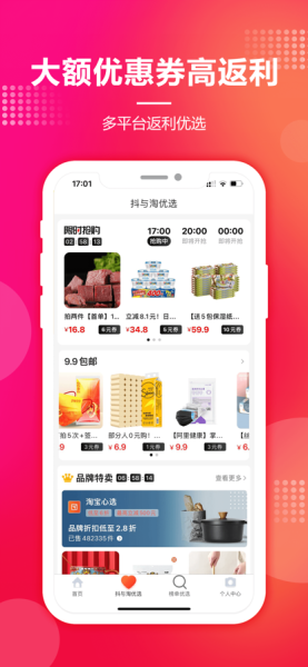 抖与淘返利联盟精选好物app手机版