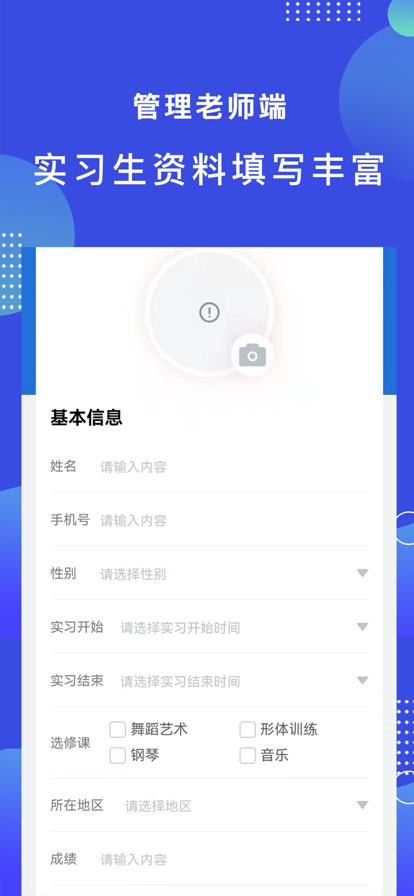 中贝未来老师端app苹果版（实习生管理）