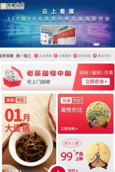 东和茶叶交易平台官方app v1.1 screenshot 2