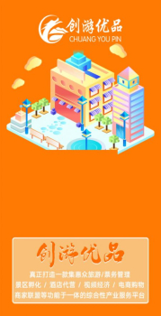 创游优品旅游app v1.1.0 screenshot 3