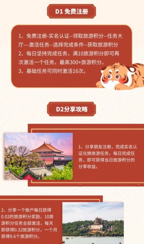 创游优品旅游app