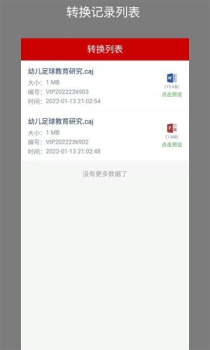 CAJ Converter格式转换app最新版 v1.0.1 screenshot 2