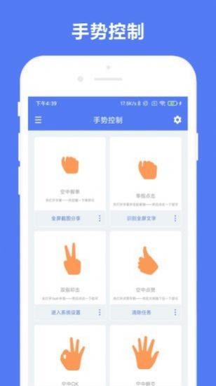 自定义手势控制工具app安卓版