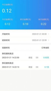 万丽收银管理app手机版 v1.0.0 screenshot 1