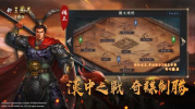新三国志手机版汉中之战手游官方版 v3.5.3 screenshot 2
